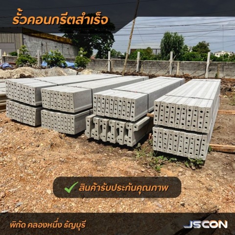 รั้วคอนกรีต
