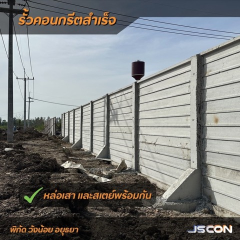 หล่อเสารั้วคอนกรีตสำเร็จรูป