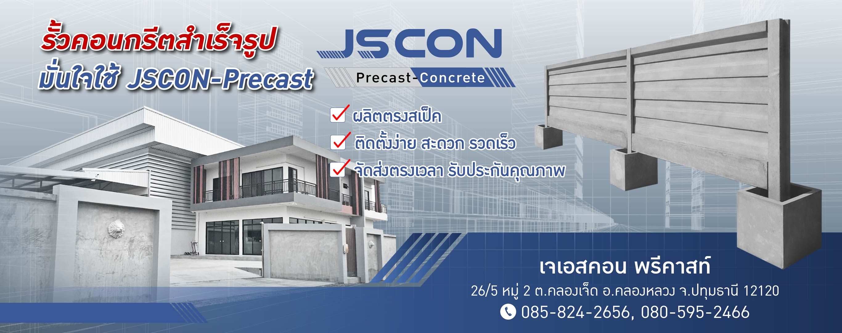 โรงงาน Precast ปทุมธานี